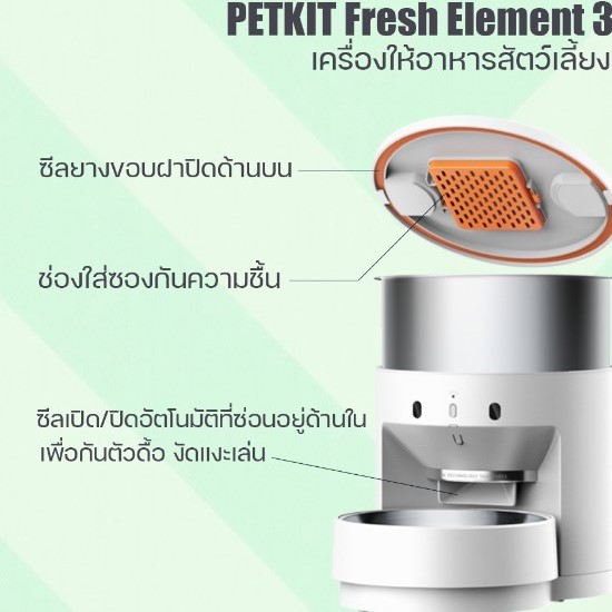 เครื่องให้อาหาร เพ็ทคิด ขนาด 3 ลิตร 1