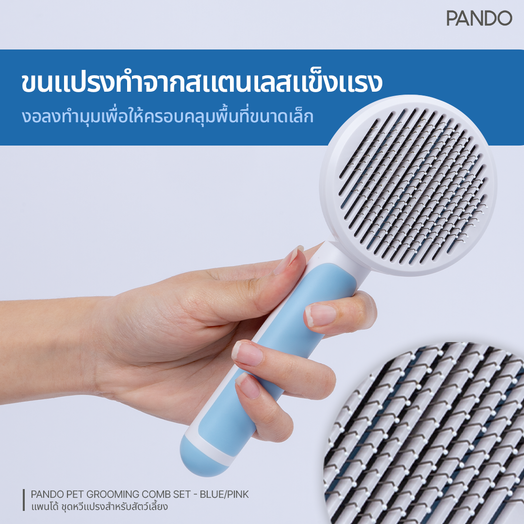 แพนโด้ ชุดหวีแปรงสำหรับสัตว์เลี้ยง สีฟ้า 2